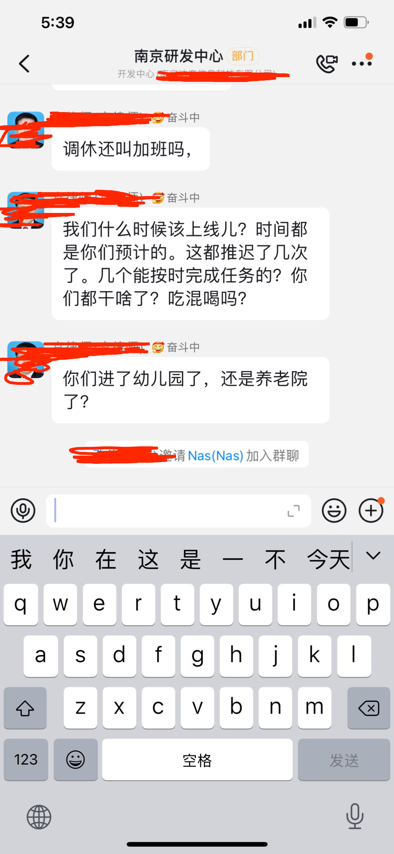 高压时期的群聊截图